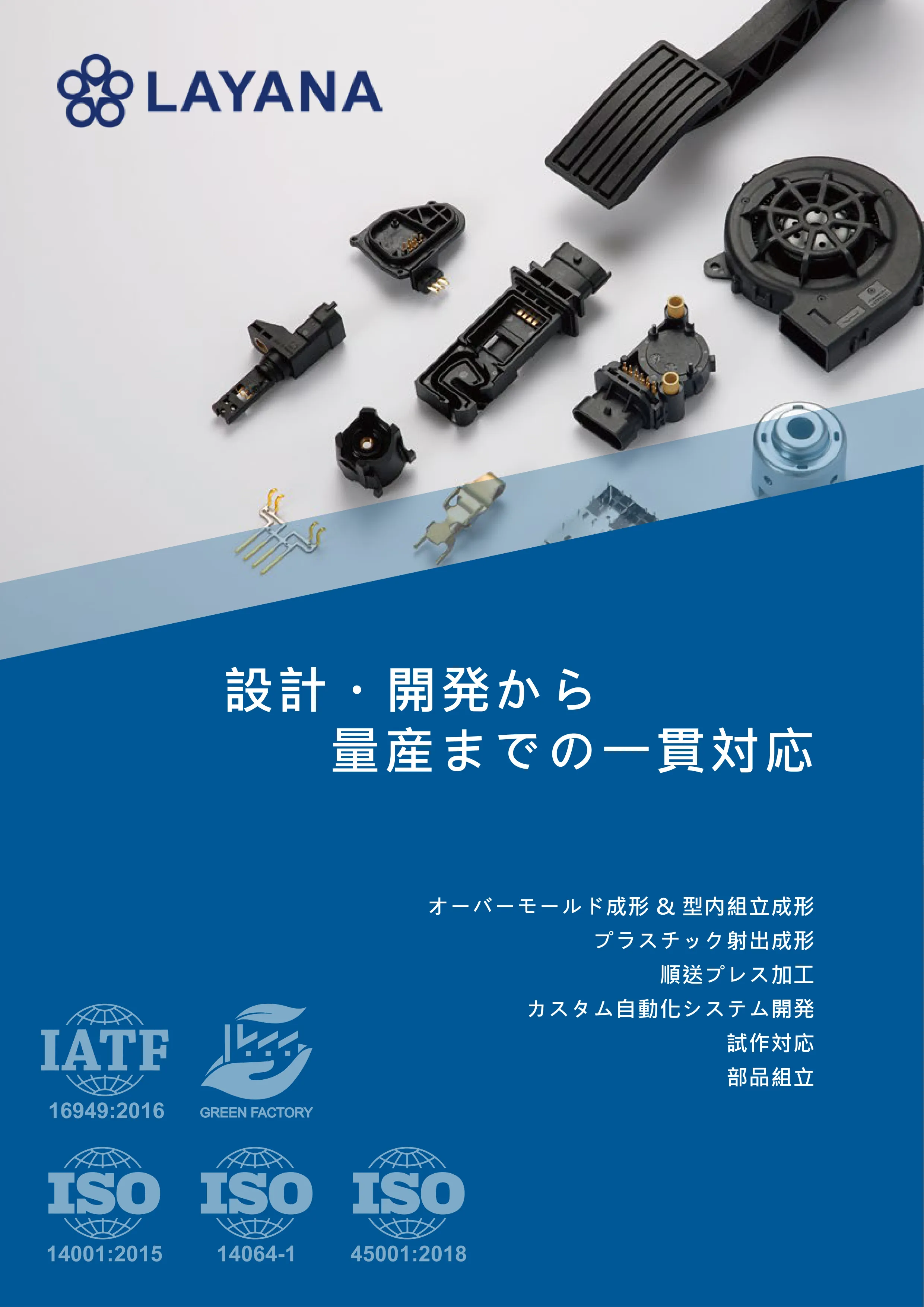 Layana Japanese catalog cover