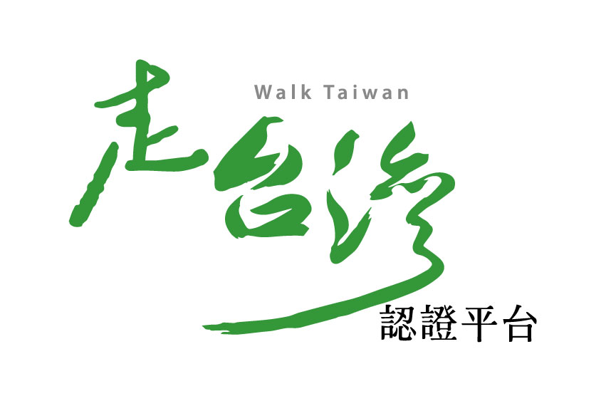 走台灣認證平台標誌