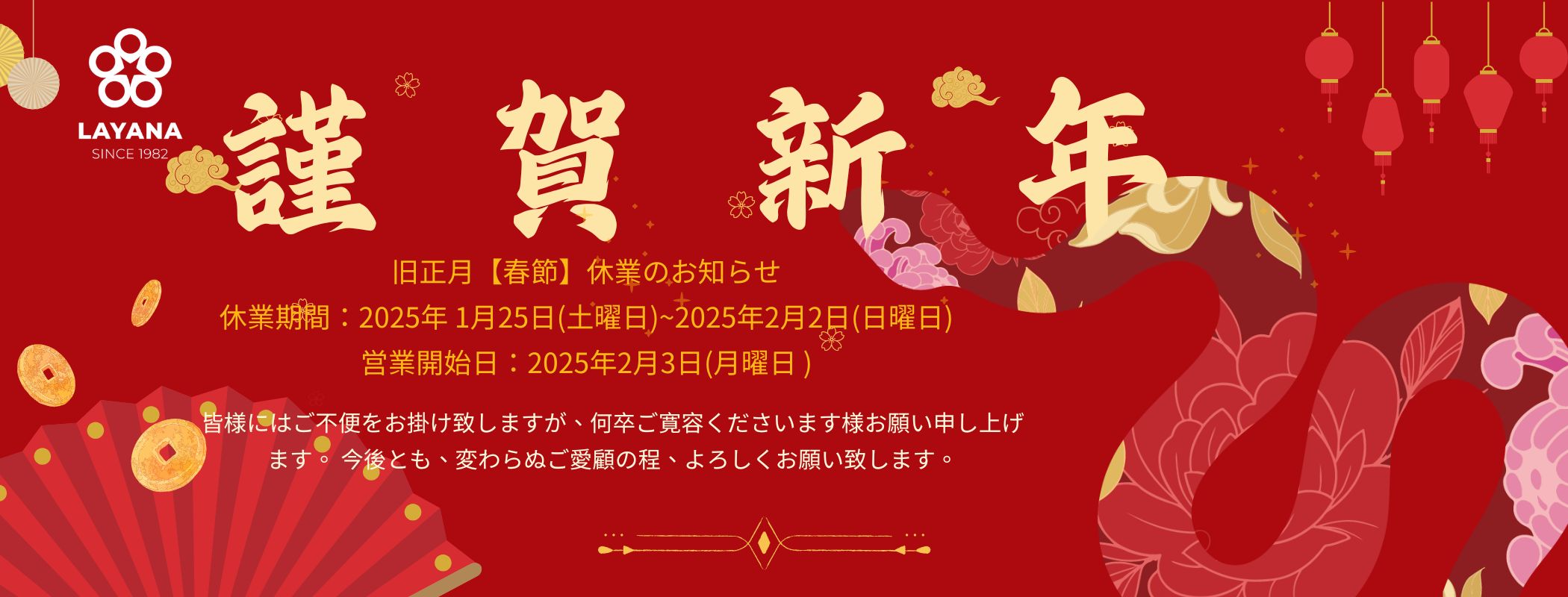 2025 new year en