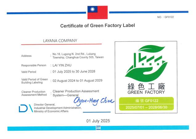 Layana 台灣綠色工廠標章證書。